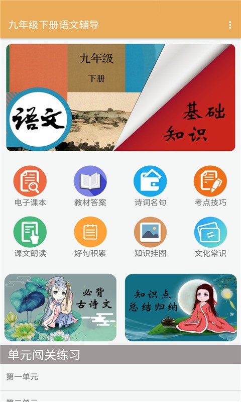 九年级下册语文辅导软件