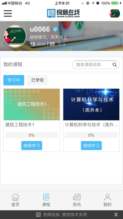 良师云课堂官方版