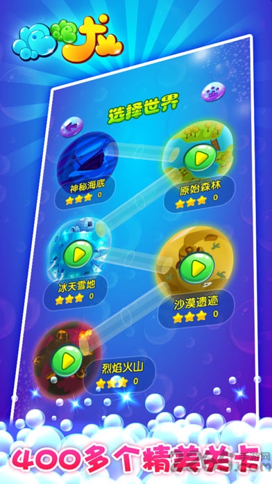 经典泡泡龙手机免费版