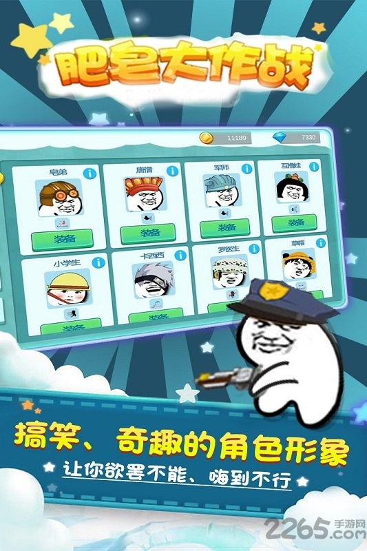 肥皂大作战4399版