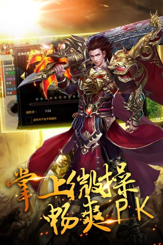 屠龙霸主公益服