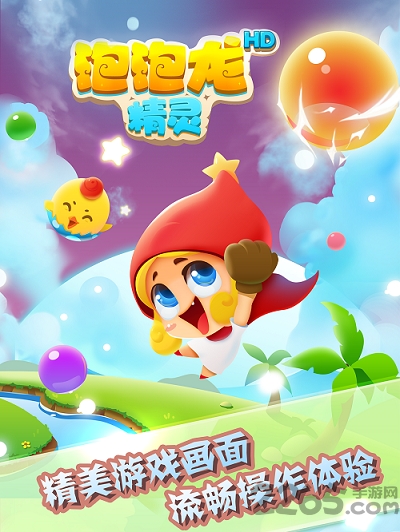 泡泡龙精灵官方下载