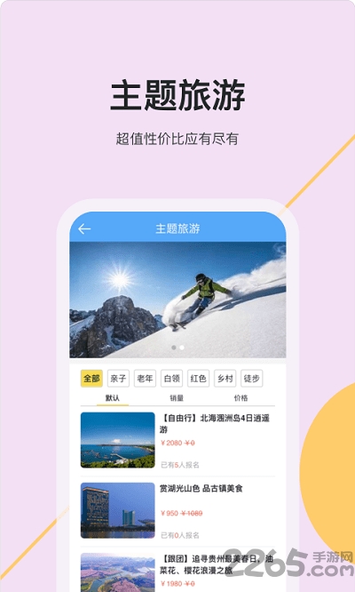 爬虫旅游app下载