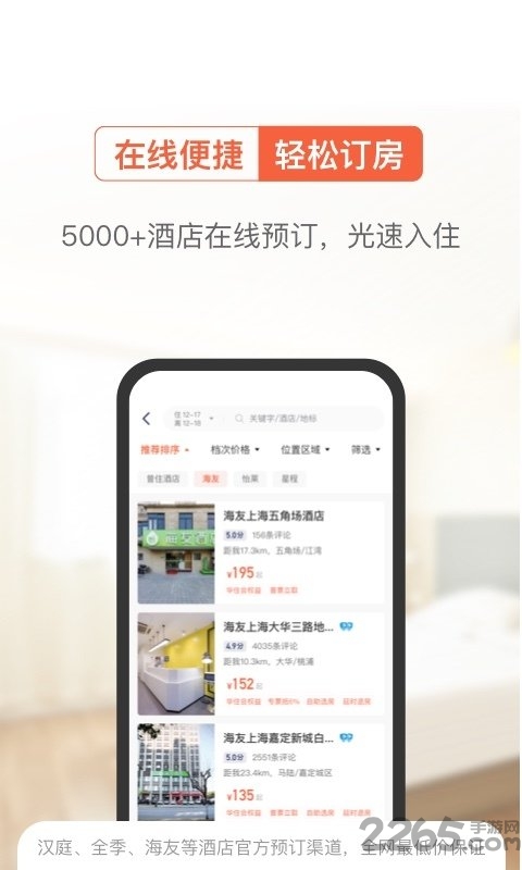 一宿酒店手机版下载