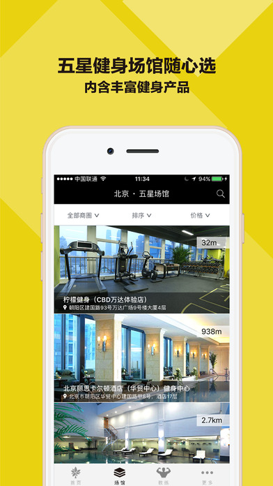 柠檬健身软件 柠檬健身app下载