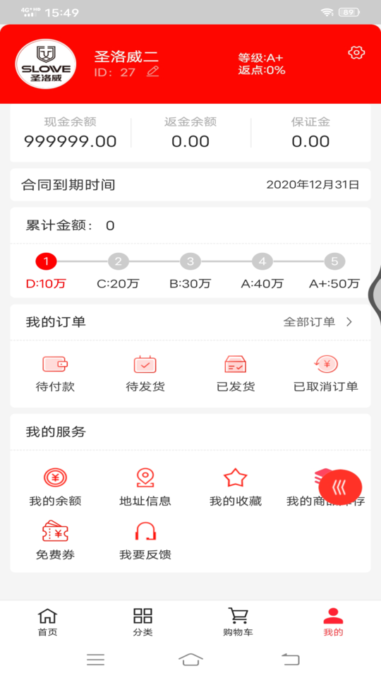 圣洛威crm订单系统官方版