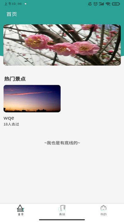悦玩悦有旅游软件