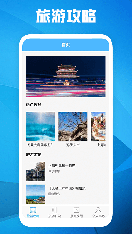 旅游景点攻略最新版