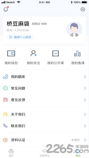 酉网学习老师端