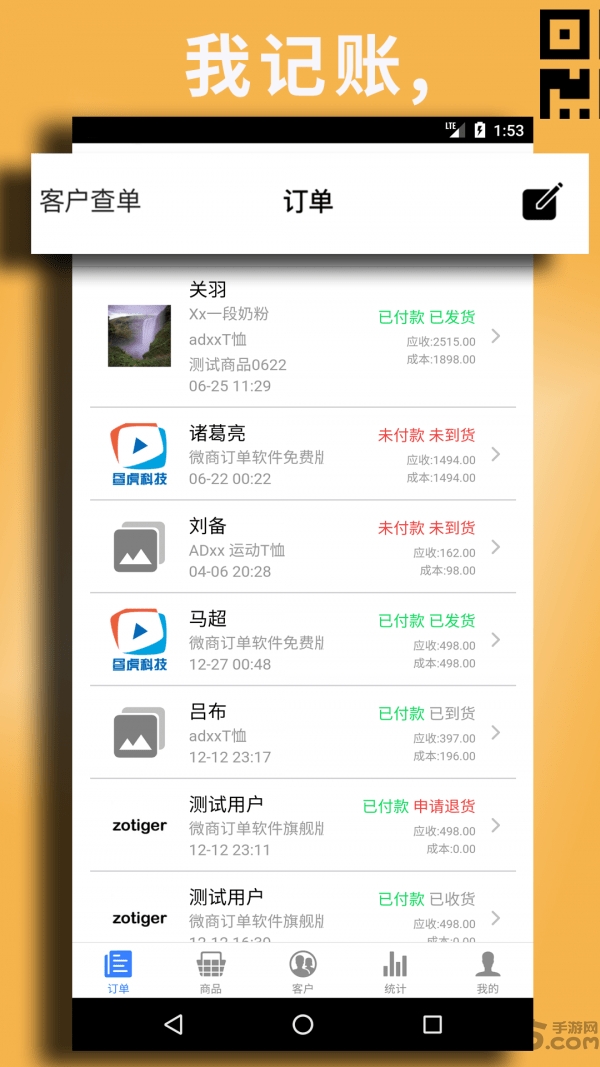 昼虎微订单手机版