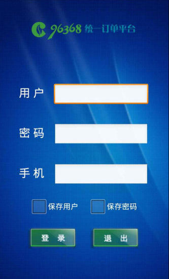 96368统一订单平台(湖南烟草统一订单)