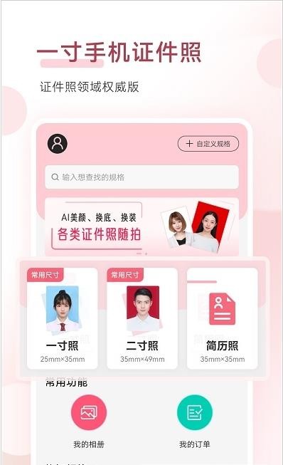 手机证件照拍摄大师官方版