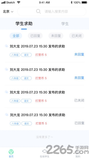 酉网学习老师端
