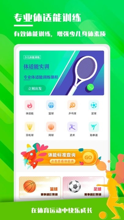 体能训练客户端