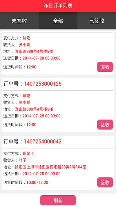 贝思客云订单软件