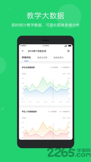 学乐云教学老师端官方版