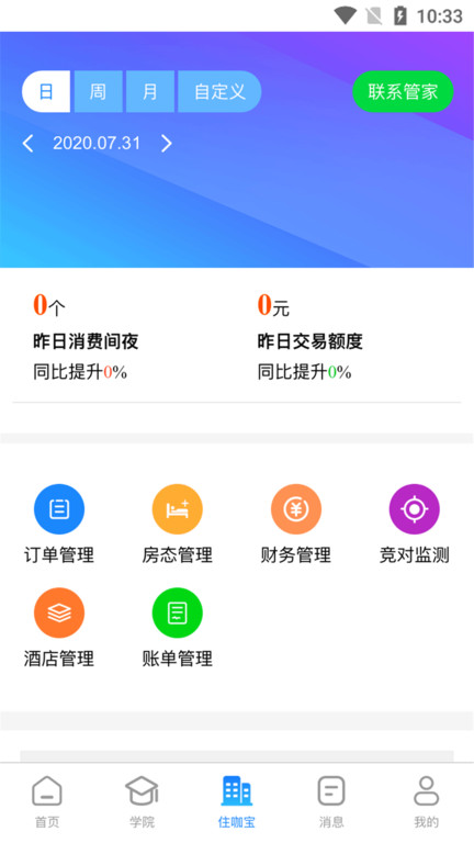 住咖宝酒店助手