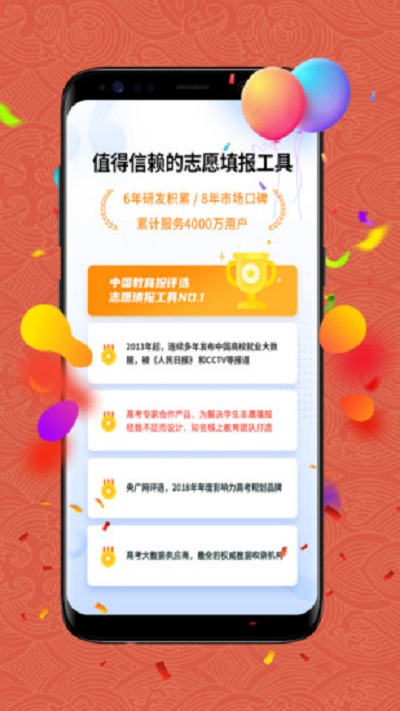 猿老师志愿官方版下载