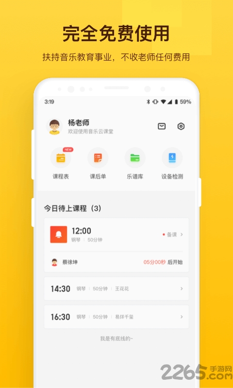音乐云课堂老师端下载