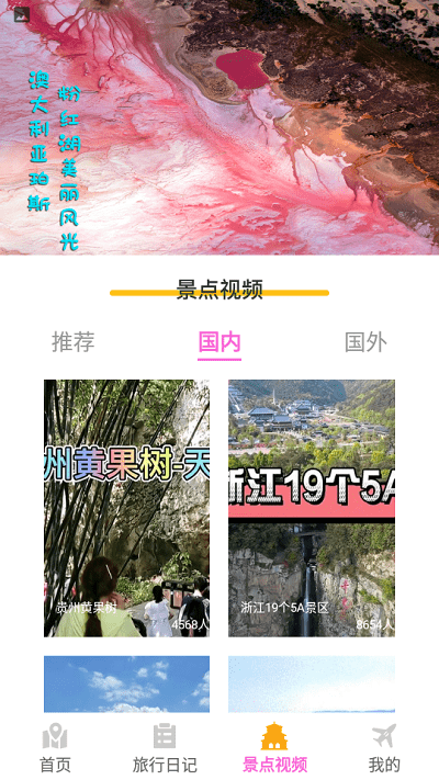我爱旅游手机版