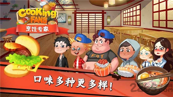 烹饪粉丝手机版