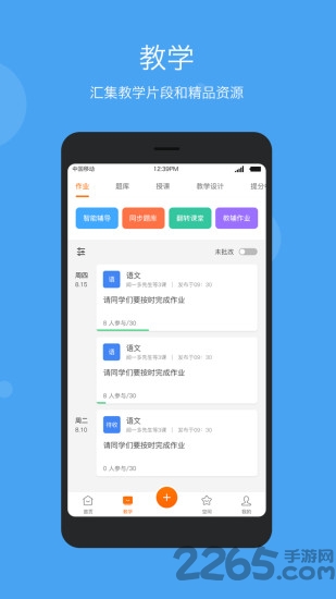 学乐云教学老师端官方版