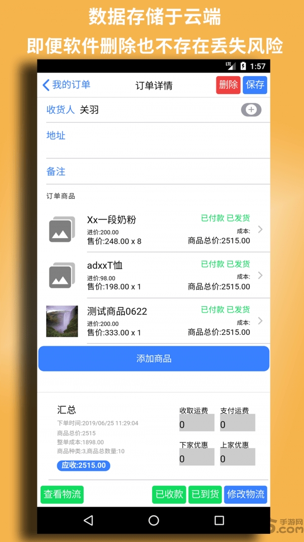 昼虎微订单手机版