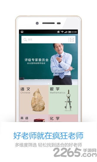 疯狂老师app
