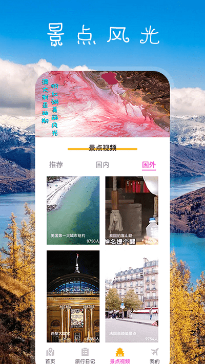 我爱旅游手机版