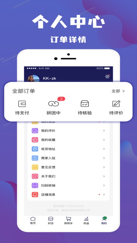 乐拼旅游app