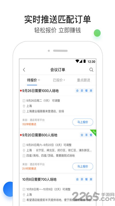 酒店销售助手app