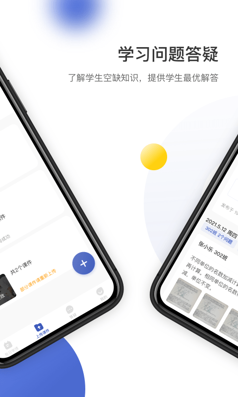 作业宝老师版app
