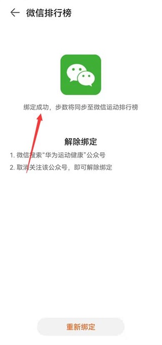 华为运动健康怎么与微信运动连接 华为健康运动步数与微信同步方法