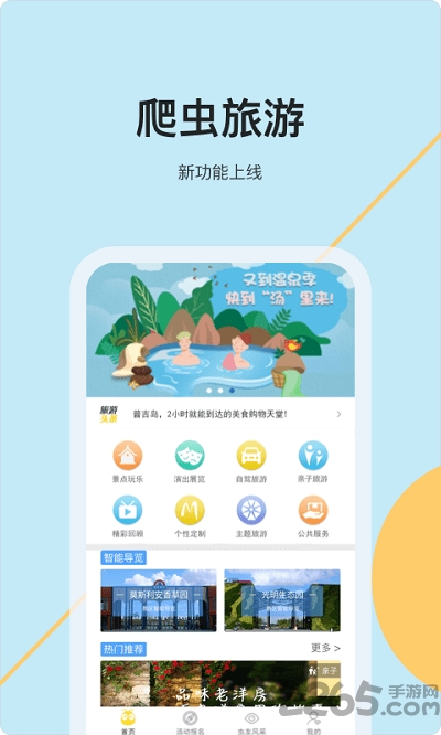 爬虫旅游官方版