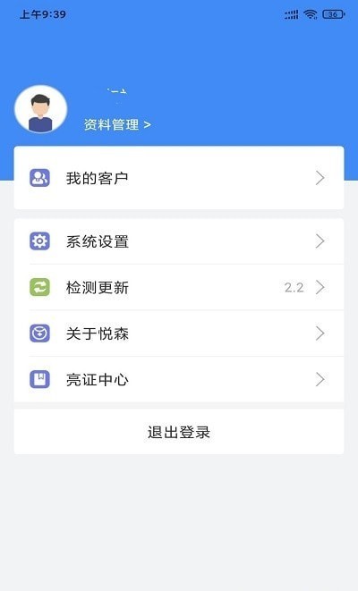 悦森订单管理软件官方版