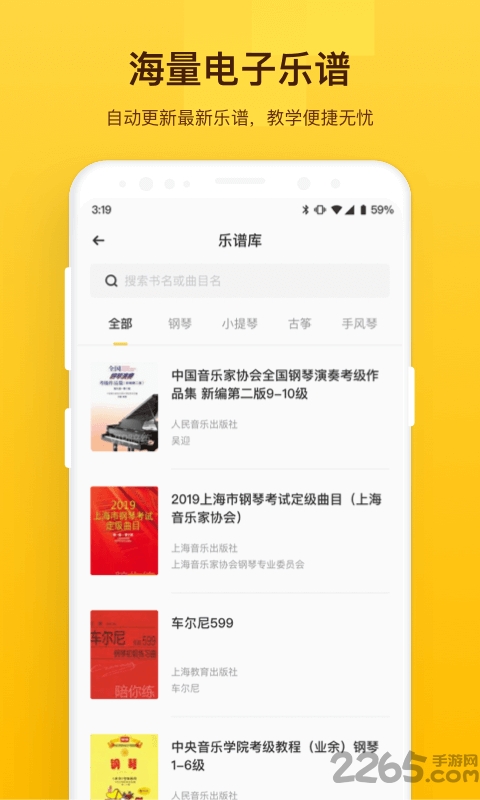 音乐云课堂老师版app