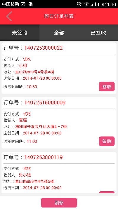 贝思客云订单软件