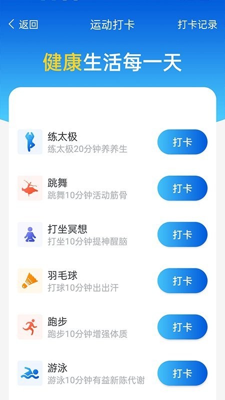 全民计步器  全民计步app下载