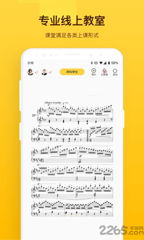 音乐云课堂老师版app