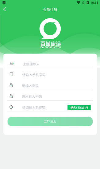 百城旅游手机版