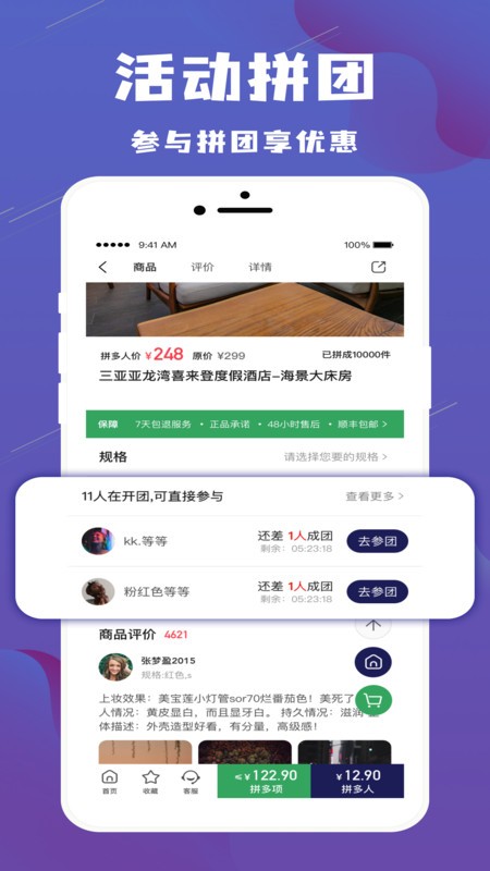 乐拼旅游app
