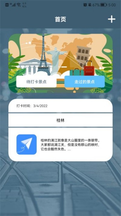 旅游中国记最新版