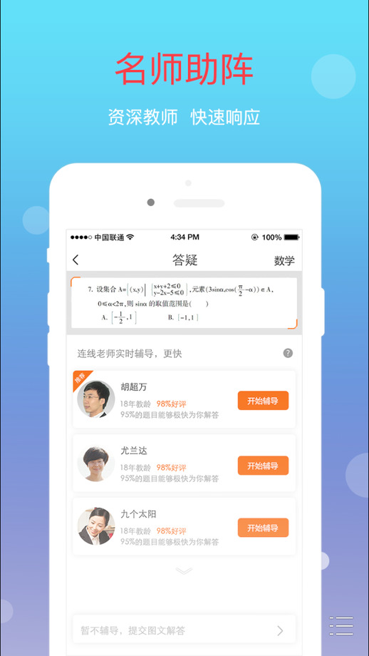 101学问宝作业帮老师端