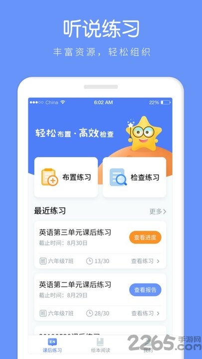 ai听说老师app