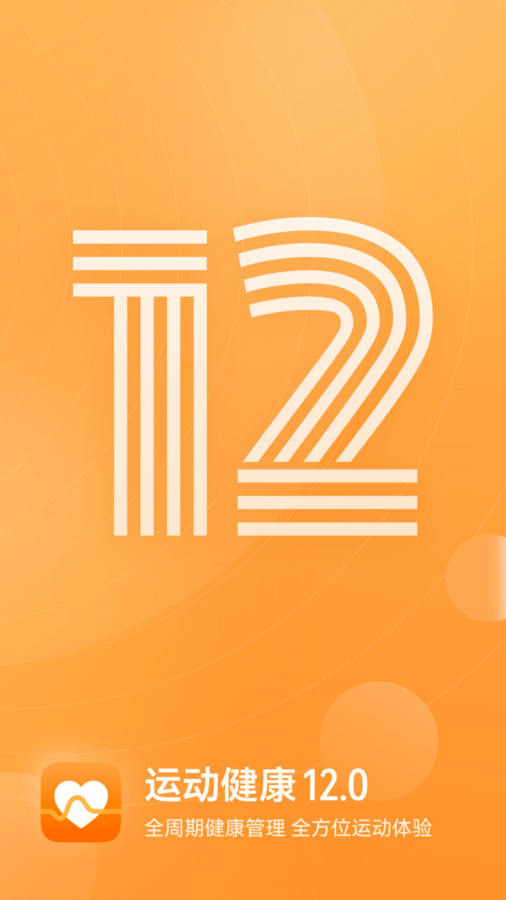 华为运动健康app最新版本(huawei health)