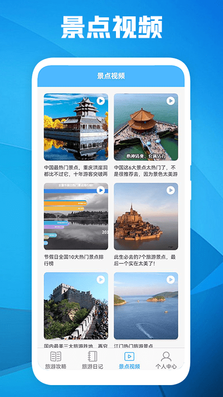 旅游景点攻略app下载