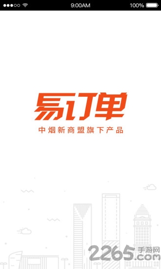 易订单app 易订单手机版下载