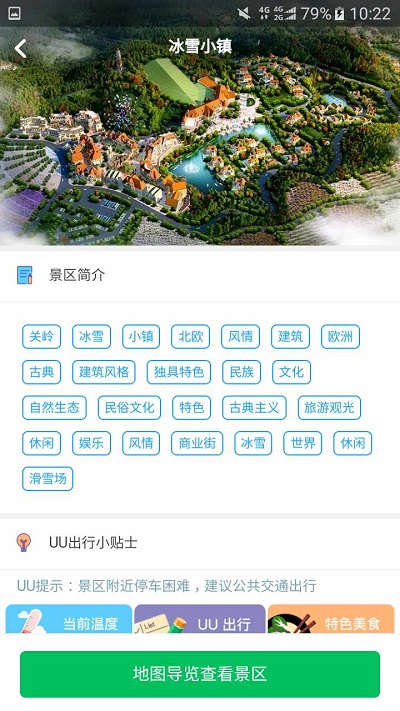 关岭旅游助手app下载