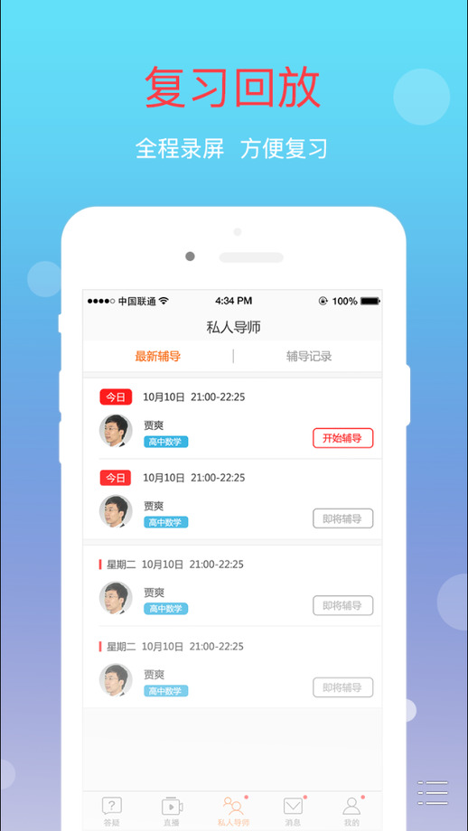 101学问宝作业帮老师端