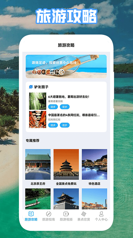 丛中旅游最新版